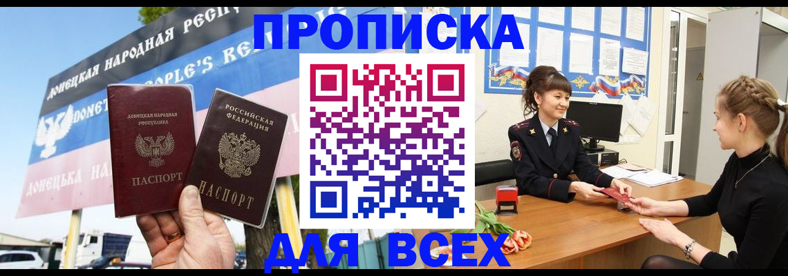 прописка 2025 в Ярославле